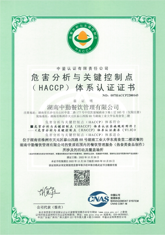 HACCP认证证书